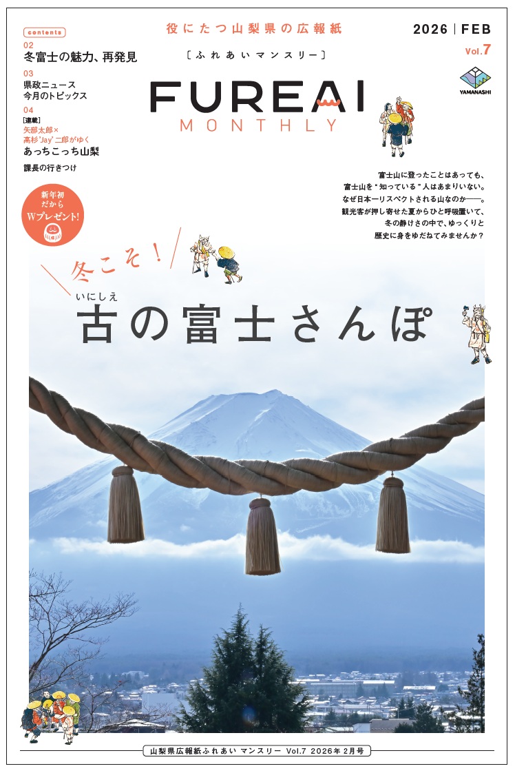 ふれあいマンスリーVol.7表紙