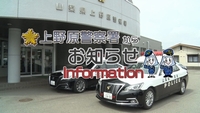 山梨県上野原警察署多様な詐欺に注意