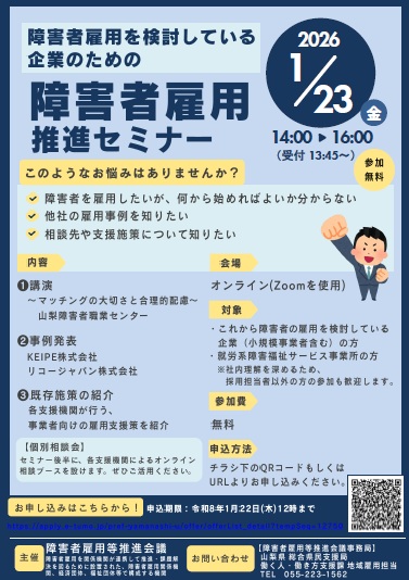 r7shougaishakoyousuisinseminar