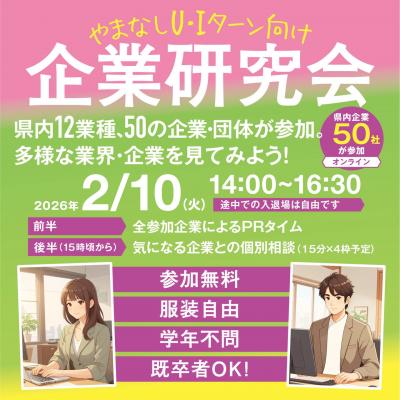 Ｒ７企業研究会