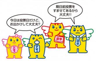 期日前めいすい