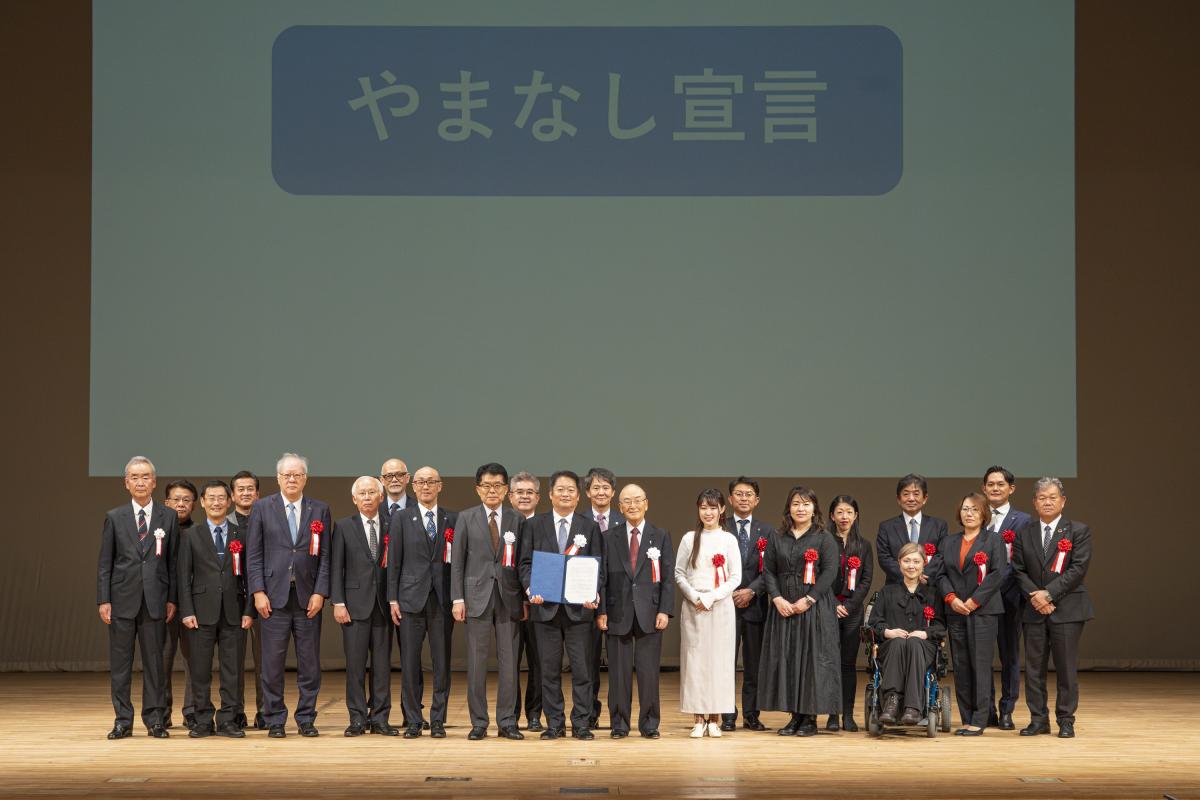 やまなし宣言