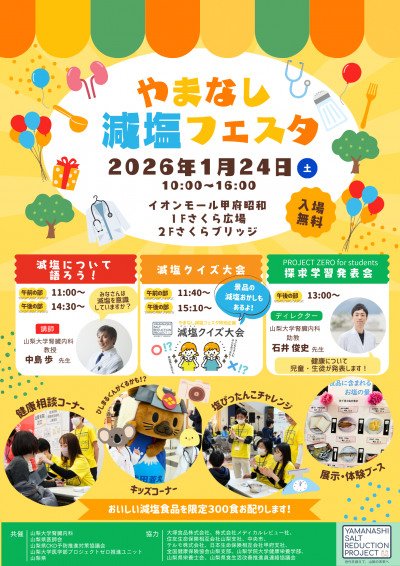 減塩フェスタチラシ