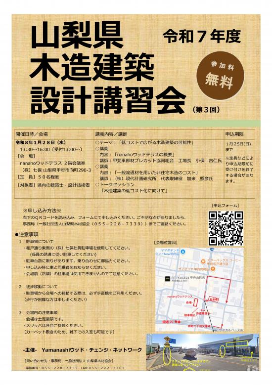 山梨県木造建築設計講習会第3回