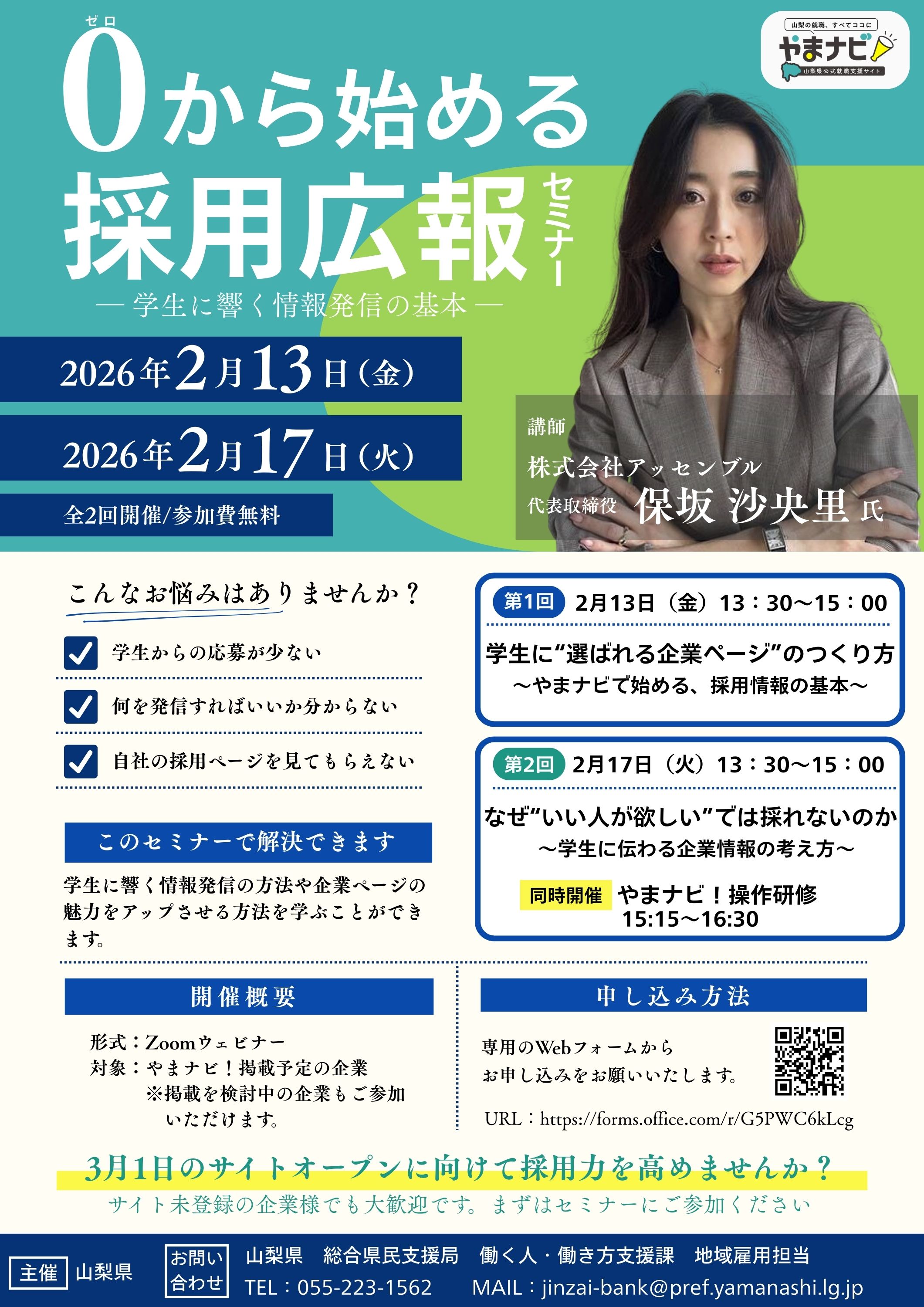 セミナーチラシ