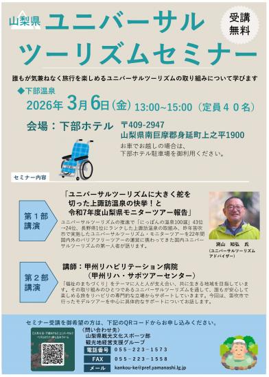 セミナーチラシ3月6日開催