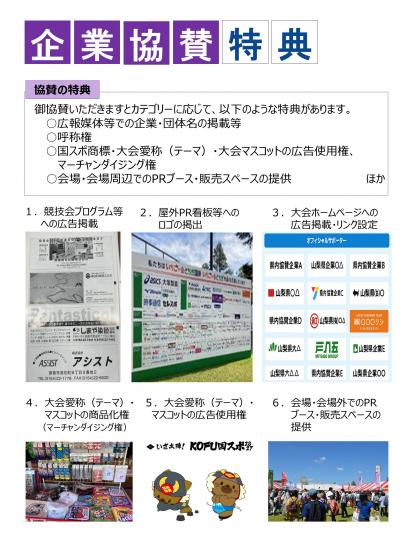 企業協賛のご案内リーフレット表紙2