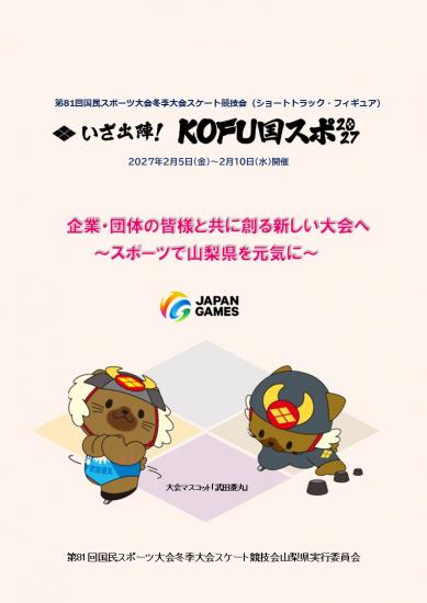 企業協賛のご案内リーフレット表紙