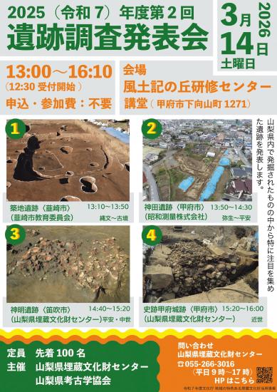 画像：遺跡調査発表会のご案内