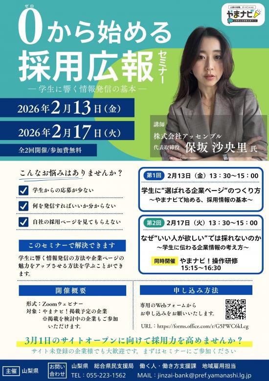 saiyoukouhouseminarchirasi