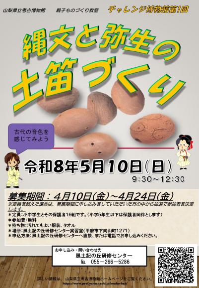 画像：チャレンジ博物館第1回のご案内