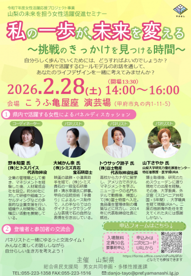 R7女性活躍促進セミナーチラシ