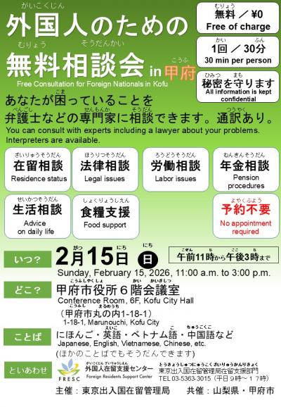 外国人のための無料相談会in甲府（１）