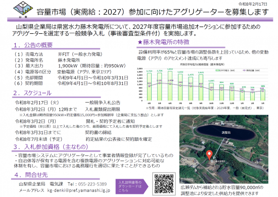 re_藤木発電所の容量価値売却ちらし