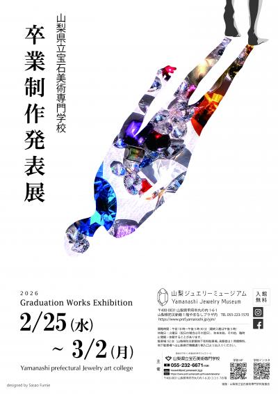 令和7年度卒業制作発表展