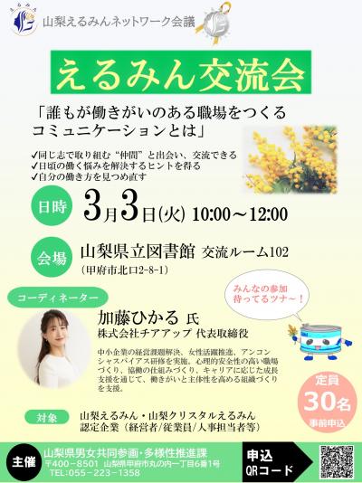 交流会