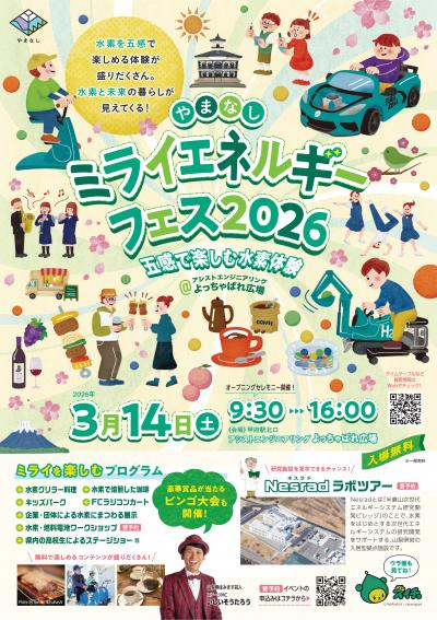 3月14日イベントチラシ表