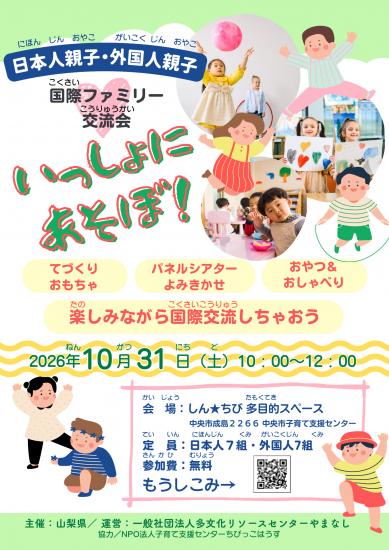 261031交流会
