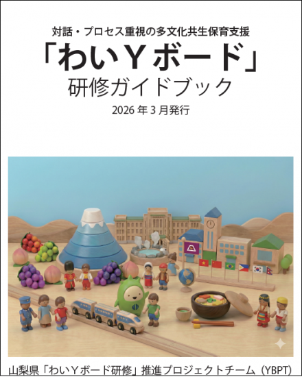 わいわいボードガイドブック