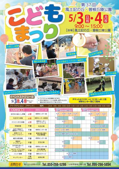 画像：こどもまつりのご案内（表）