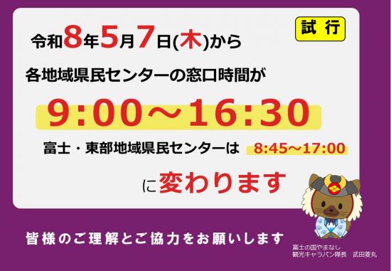 窓口時間短縮チラシ