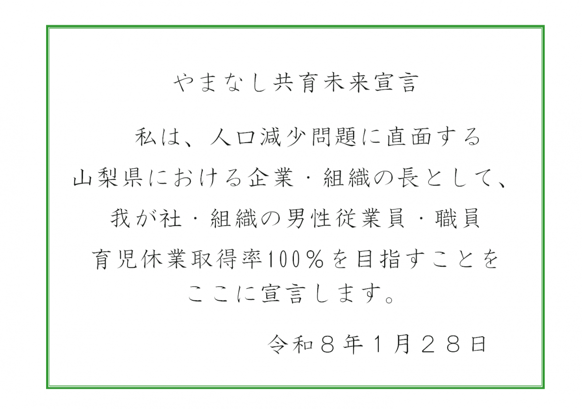 共育未来宣言書