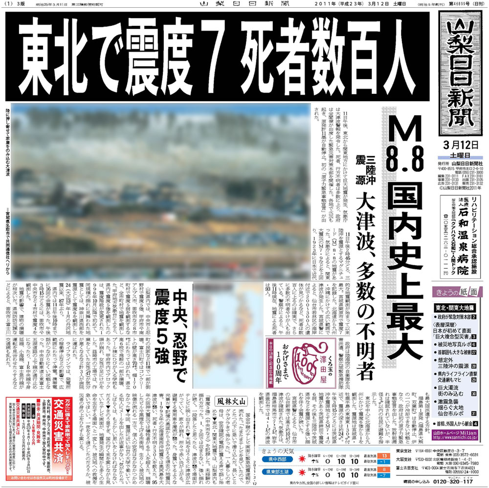 新聞記事
