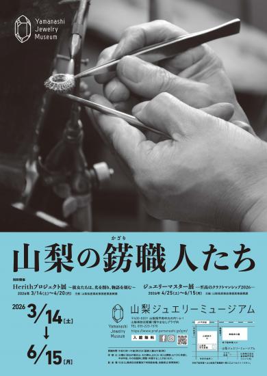 20260314　ポスター