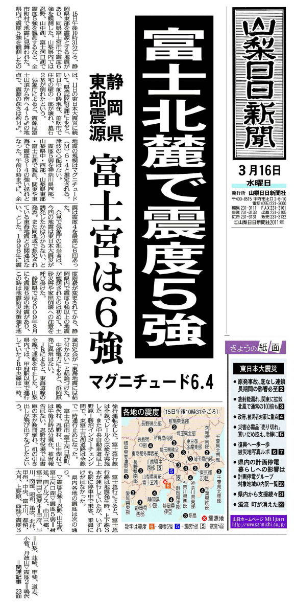 富士北麓で震度5強（新聞記事）
