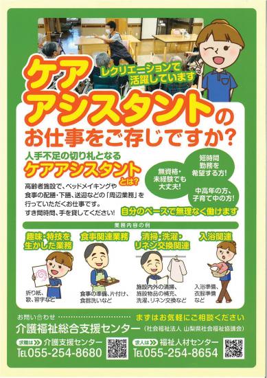ケアアシスタントチラシ