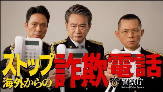 ストップ海外からの詐欺電話