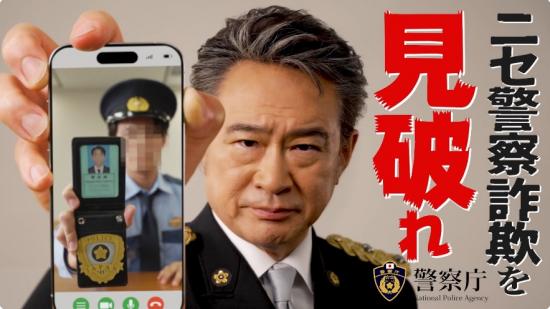 ニセ警察詐欺を見破れ（ショートバージョン）