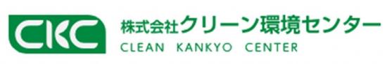 環境クリーンセンター