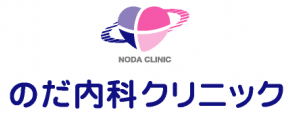 のだ内科クリニック
