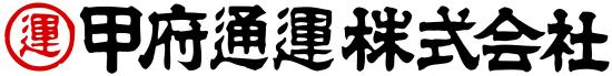 甲府