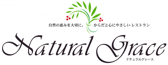 ナチュラルグレース