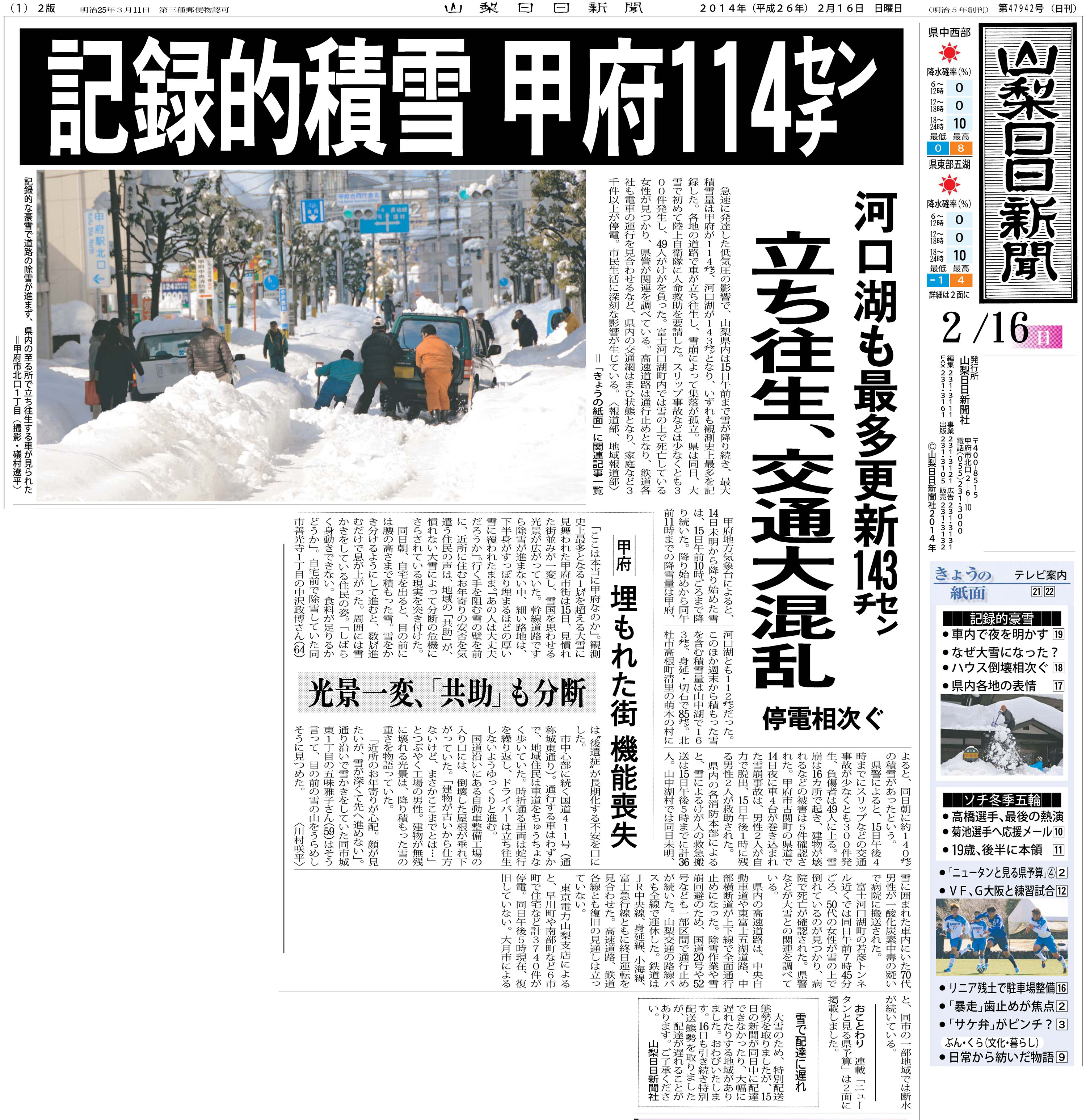 大雪記事