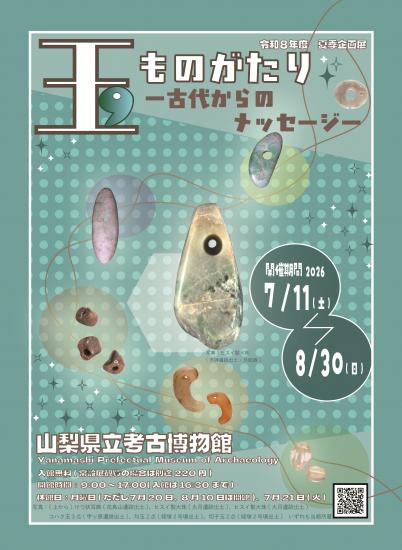 画像：夏季企画展のご案内（表面）