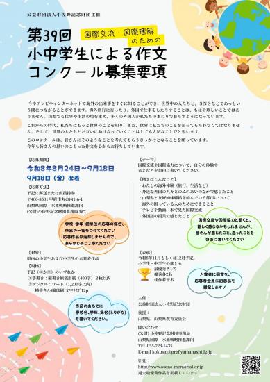 作文コンクール要項画像