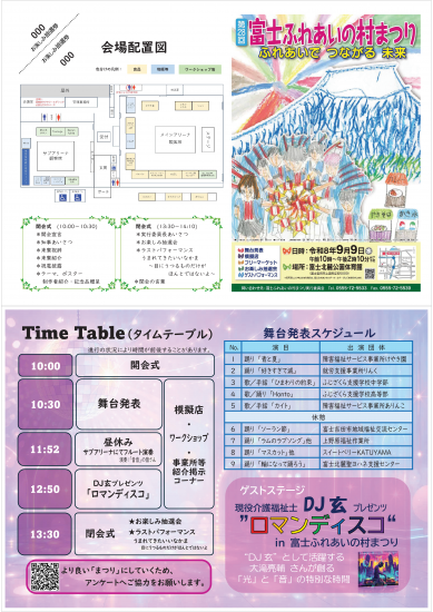 第28回富士ふれあいの村まつりプログラム