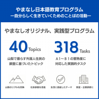 日本語教育プログラム