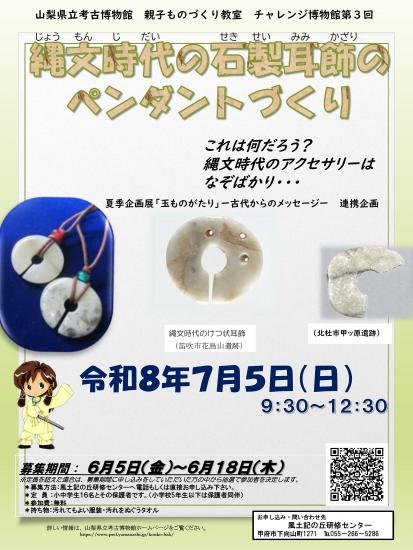 画像：チャレンジ博物館第3回のご案内