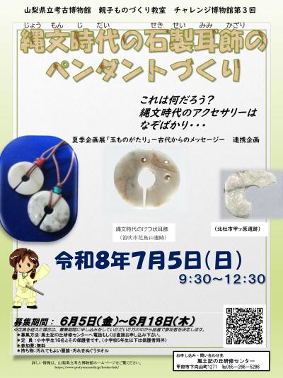 画像：チャレンジ博物館第3回のご案内