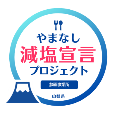 減塩宣言ロゴ