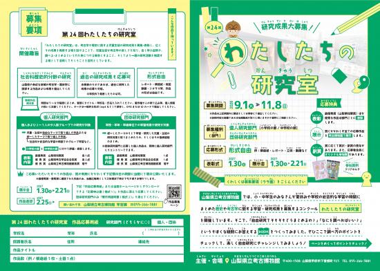 画像：作品募集のご案内（表面）