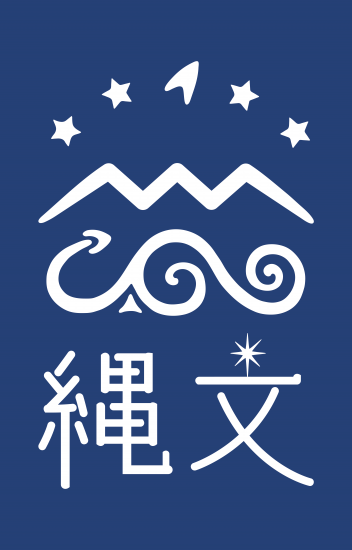 日本遺産「星降る中部高地の縄文世界」ロゴマーク