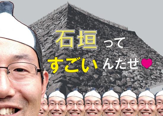 8月11日石垣の専門家と歩く甲府城ツアー