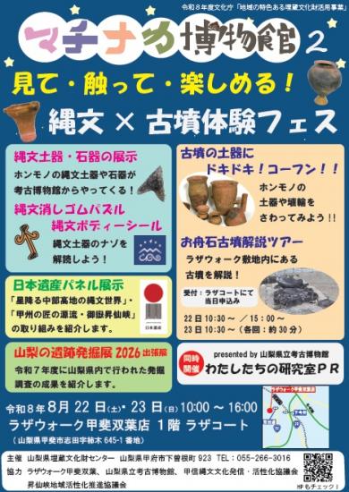 令和8年度マチナカ博物館2ご案内