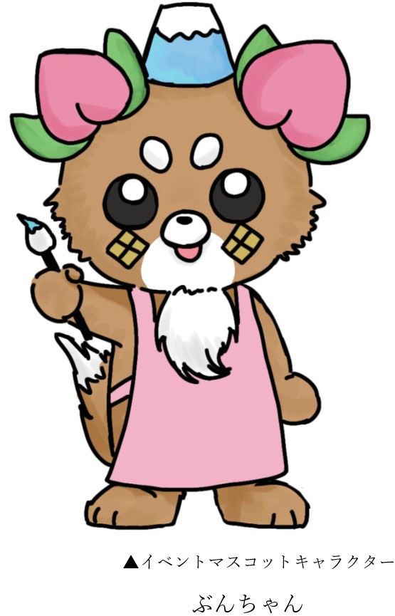 ぶんちゃん(名前大)