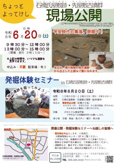 石橋氏屋敷跡・先屋敷古墳群現場公開・発掘体験セミナーご案内